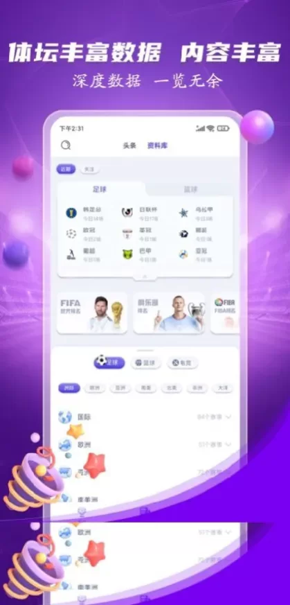华体会App最新版界面演示